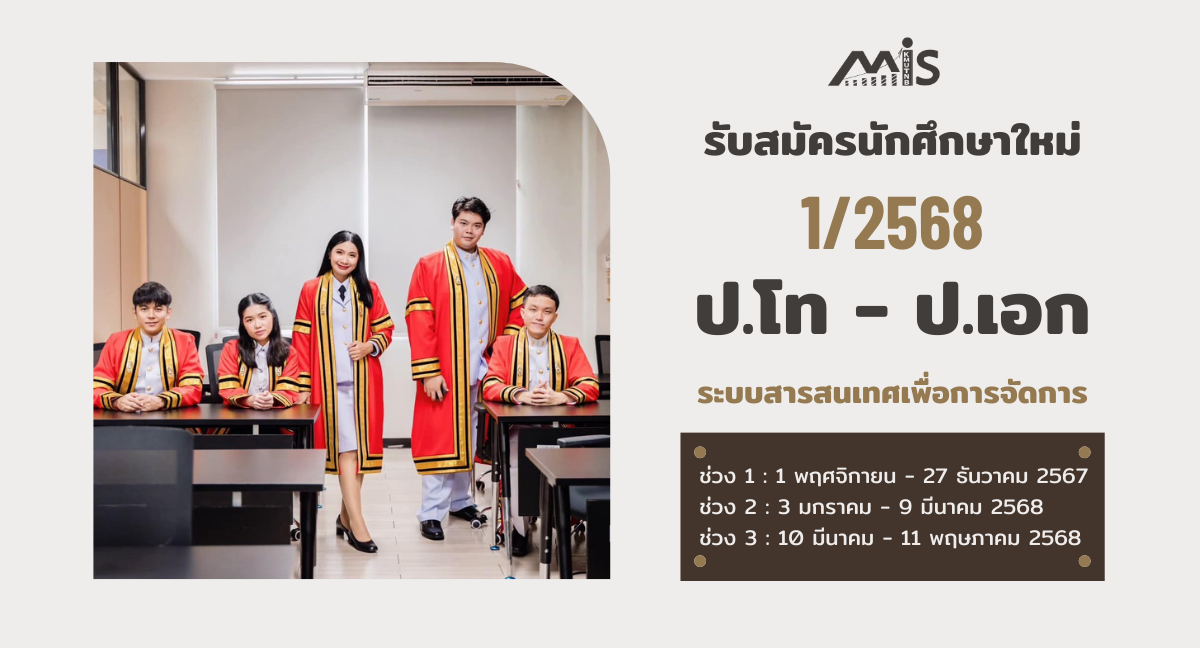 ขั้นตอนการสมัครเข้าศึกษาต่อ 1/2568